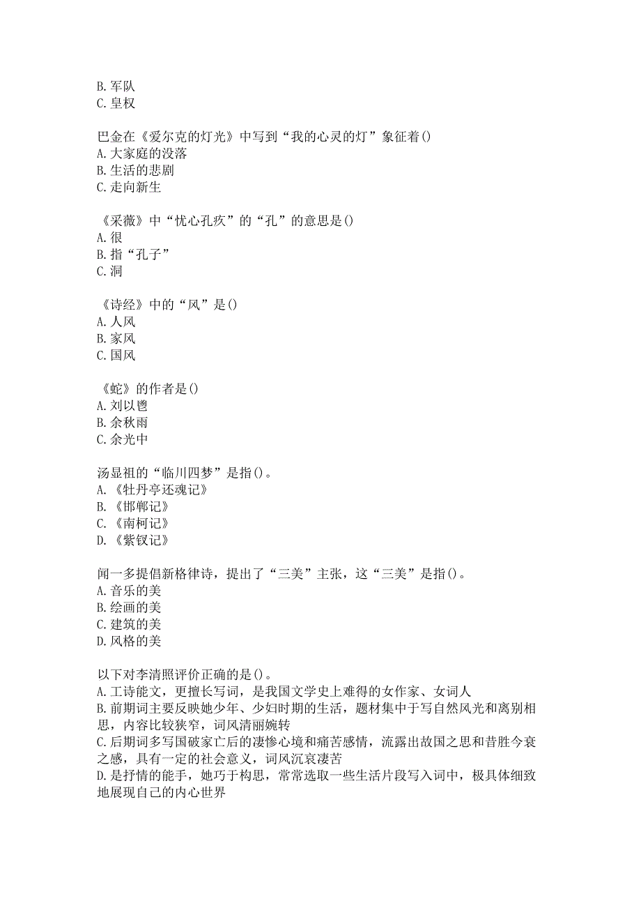 答案-华中师大《大学语文》20秋在线作业-2_第3页