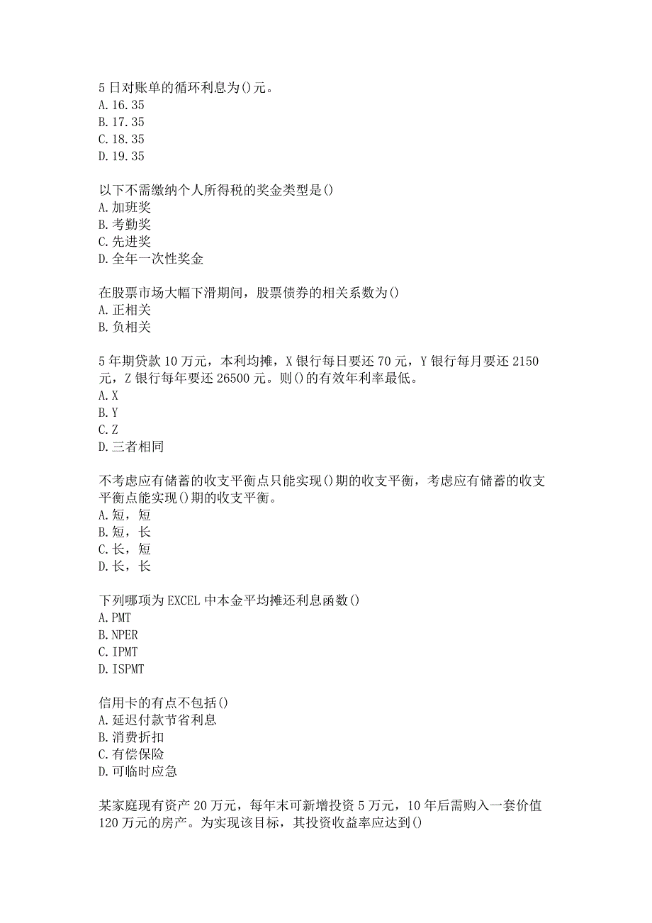 21春南开大学《个人理财》在线作业参考答案_第2页