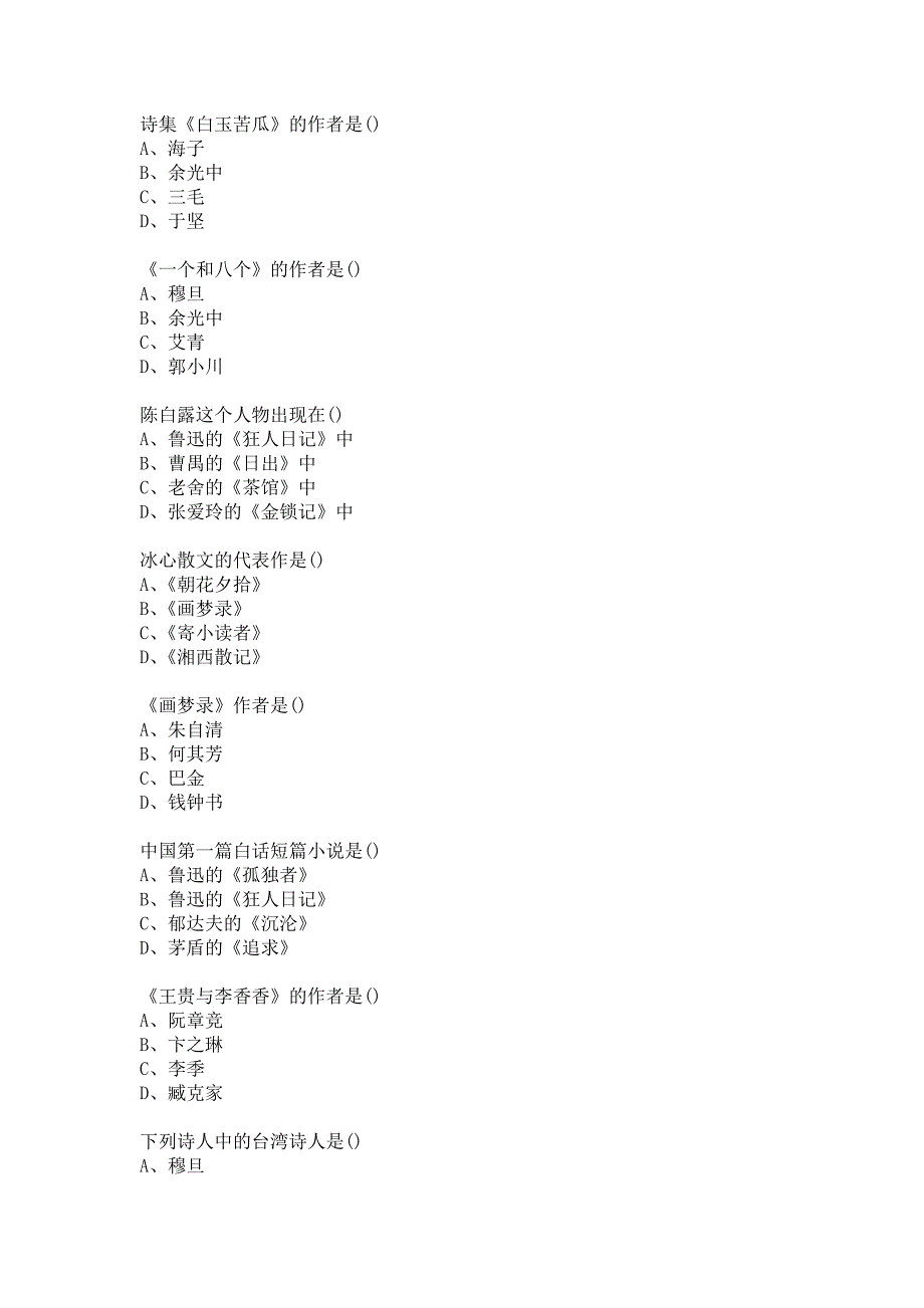 21春北京中医药大学《大学语文（2008版）》平时作业2答案_第3页