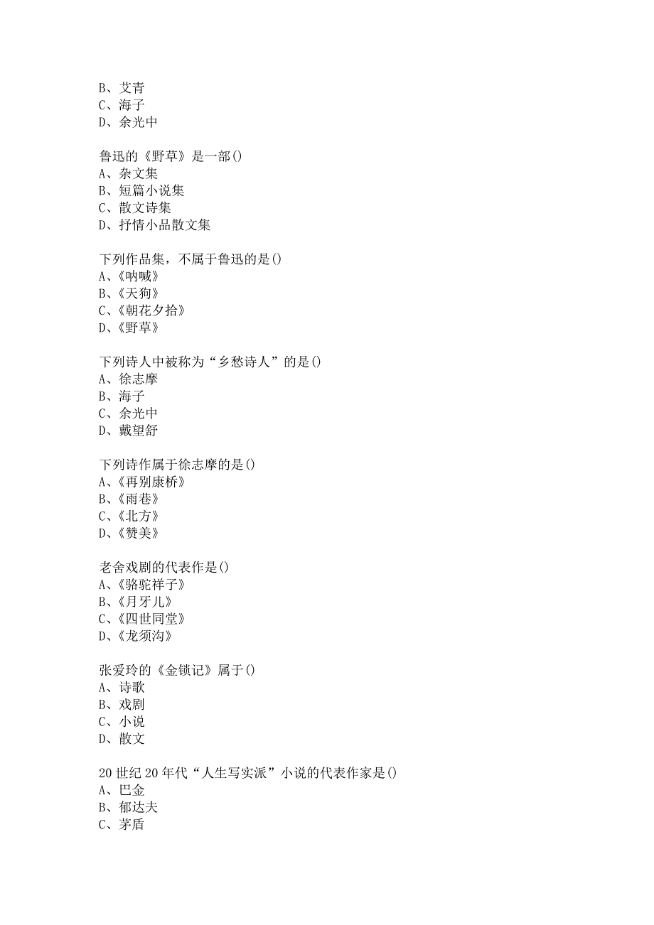 21春北京中医药大学《大学语文（2008版）》平时作业2答案_第4页