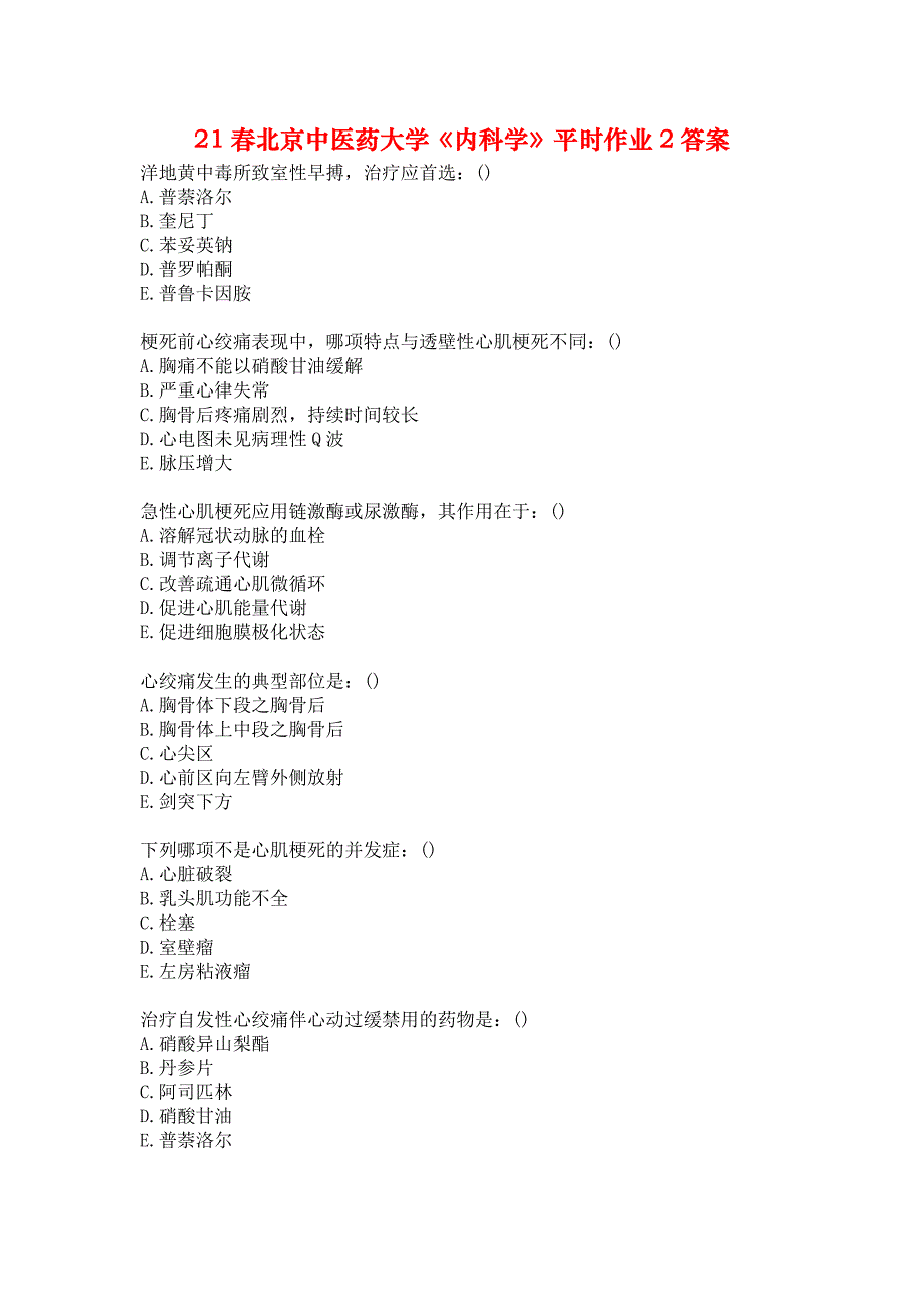 21春北京中医药大学《内科学》平时作业2答案_第1页