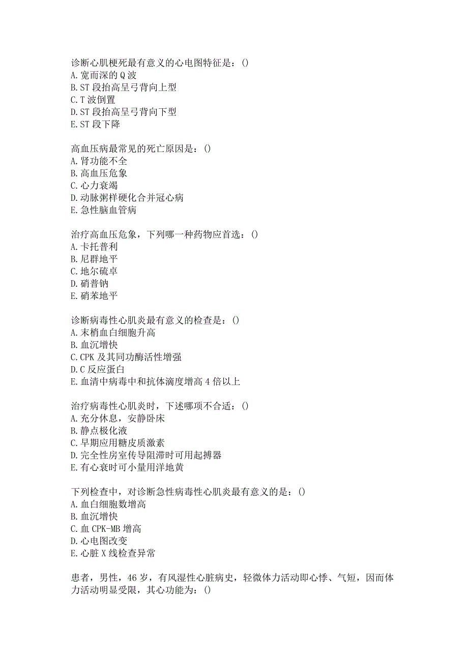 21春北京中医药大学《内科学》平时作业2答案_第2页