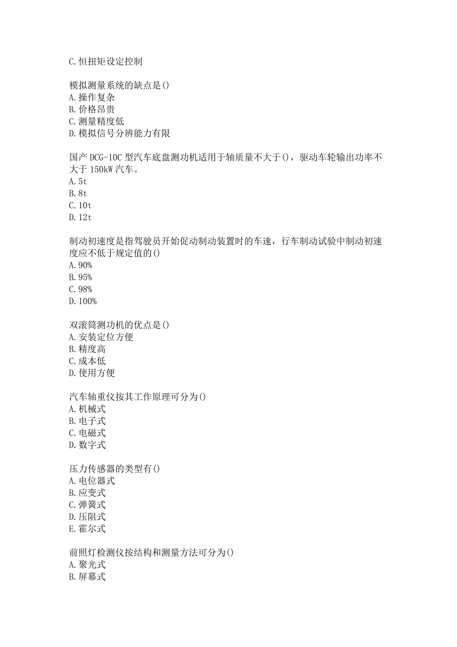 21春北京理工大学《汽车检测技术及设备》在线作业参考答案_第2页