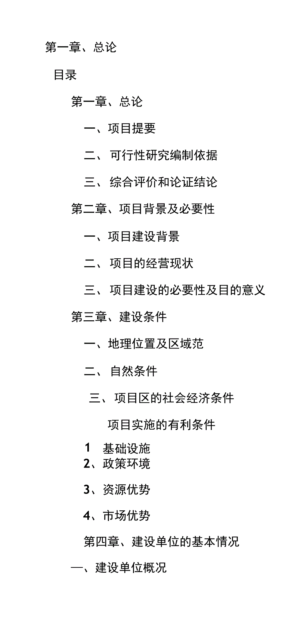 投资新建贸易责任有限公司乳猪项目投资立项书_第2页