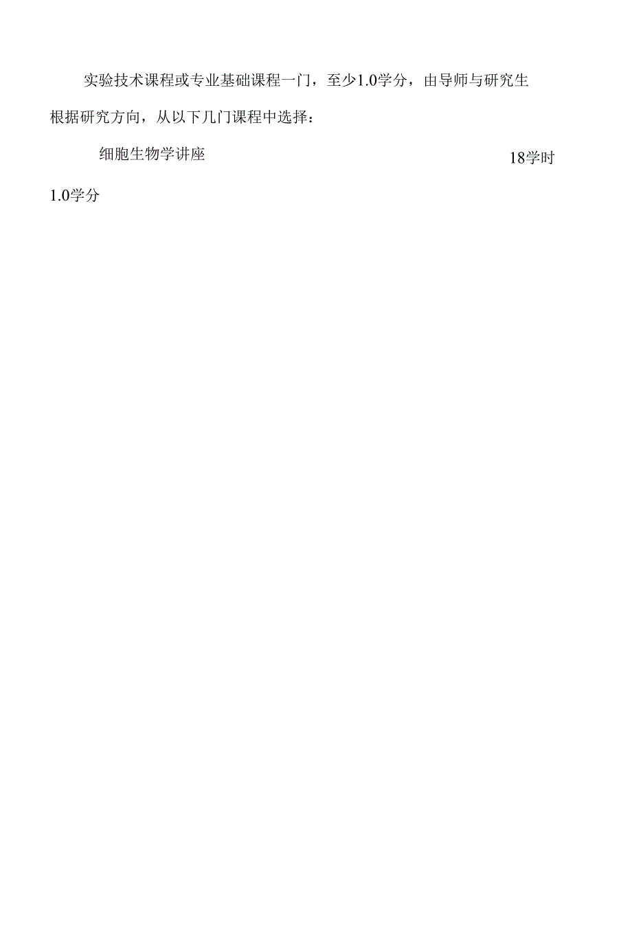 外科学胸心外博士科学学位培养方案_第3页