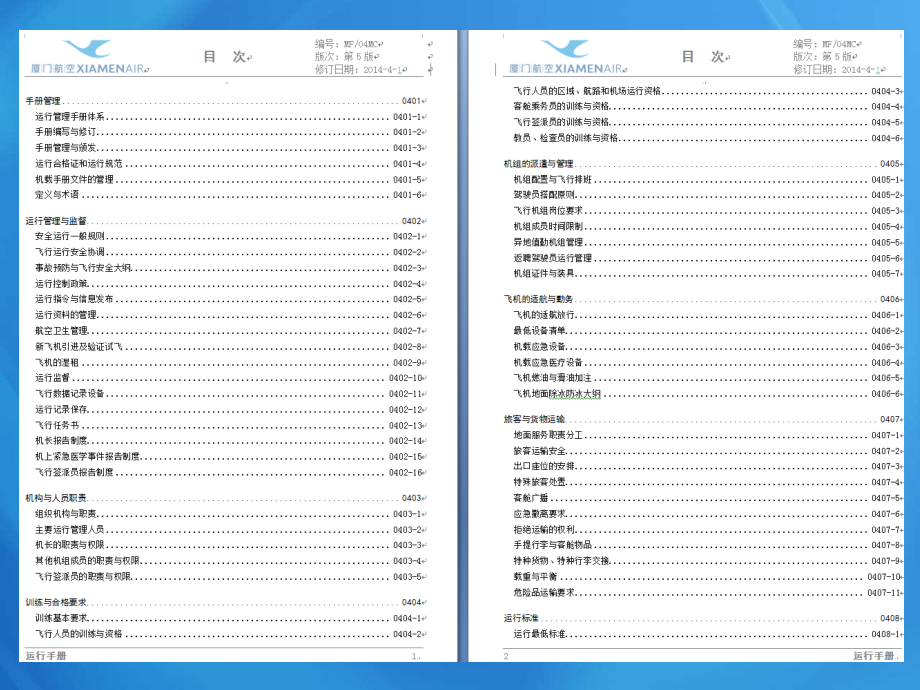 飞行培训课件：H10114 运行手册体系2-运行手册_第4页