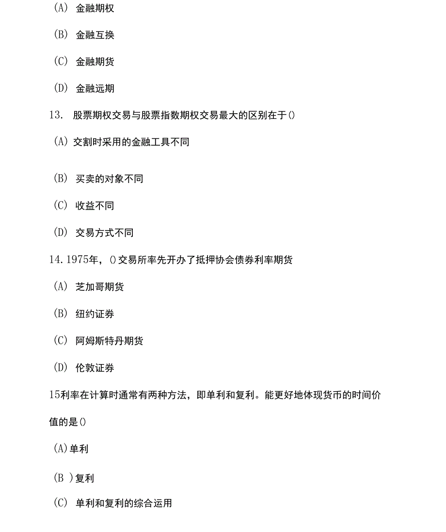 2套全国自考（金融市场学）模拟试卷及答案二_第4页