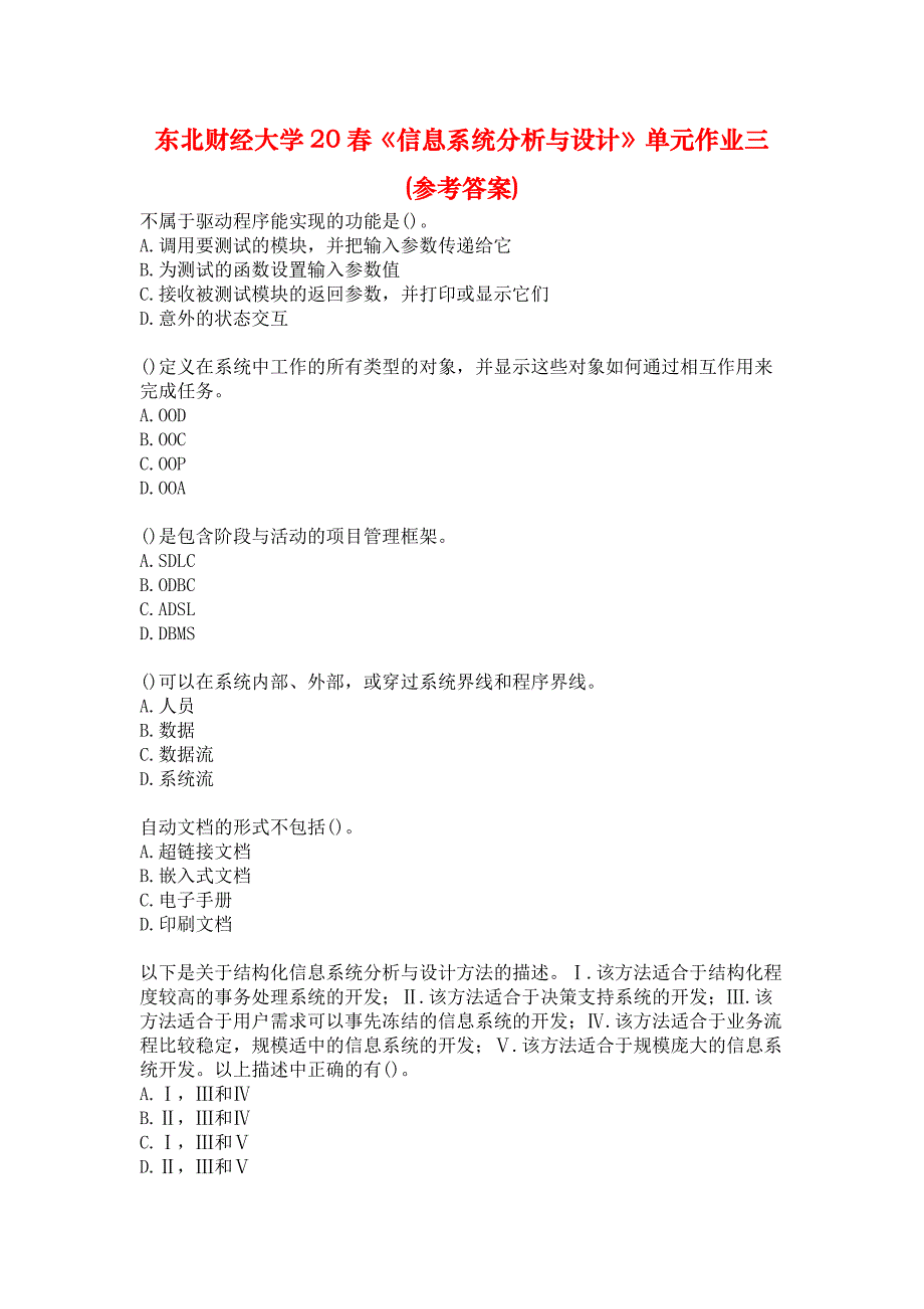 东北财经大学20春《信息系统分析与设计》单元作业三(参考答案)_第1页