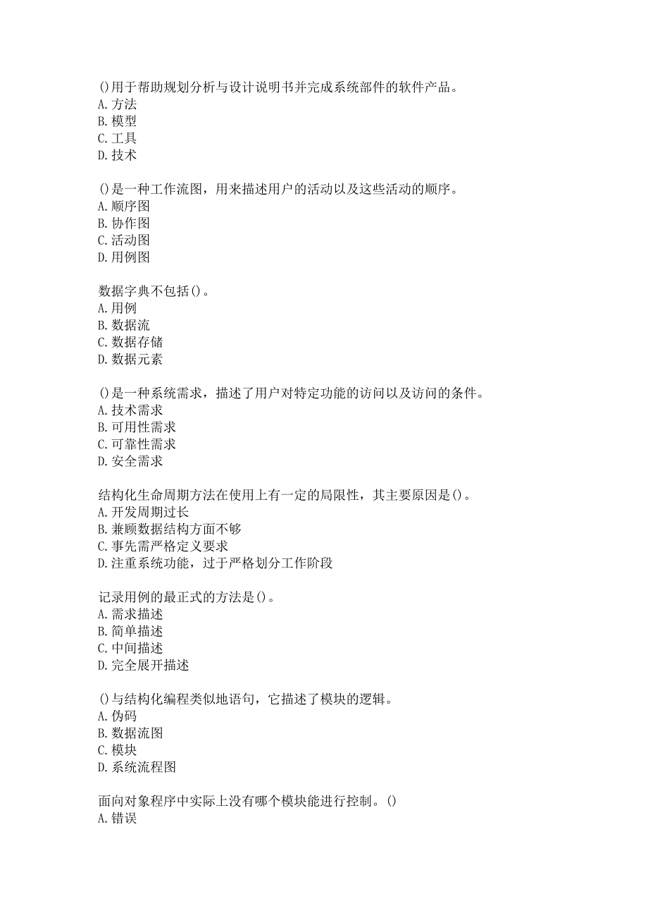 东北财经大学20春《信息系统分析与设计》单元作业三(参考答案)_第3页