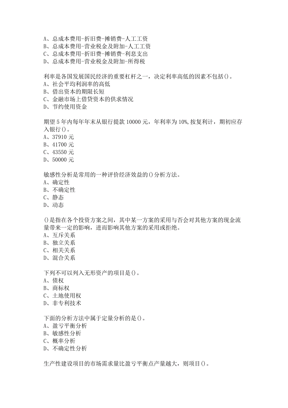 重庆大学2020年春季学期《工程经济学》第(2-2)次课程作业答案_第2页