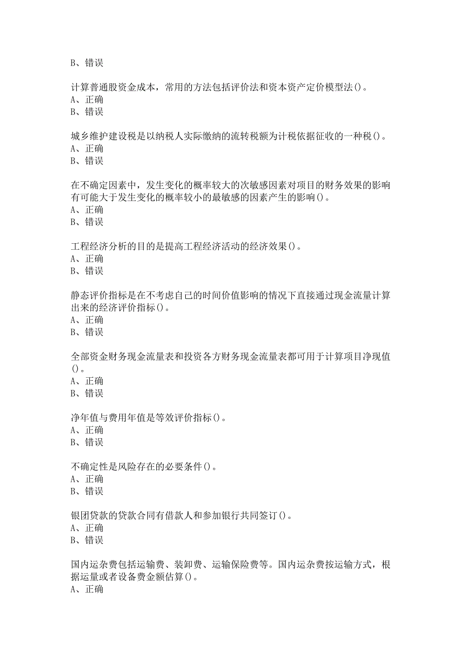 重庆大学2020年春季学期《工程经济学》第(2-2)次课程作业答案_第4页