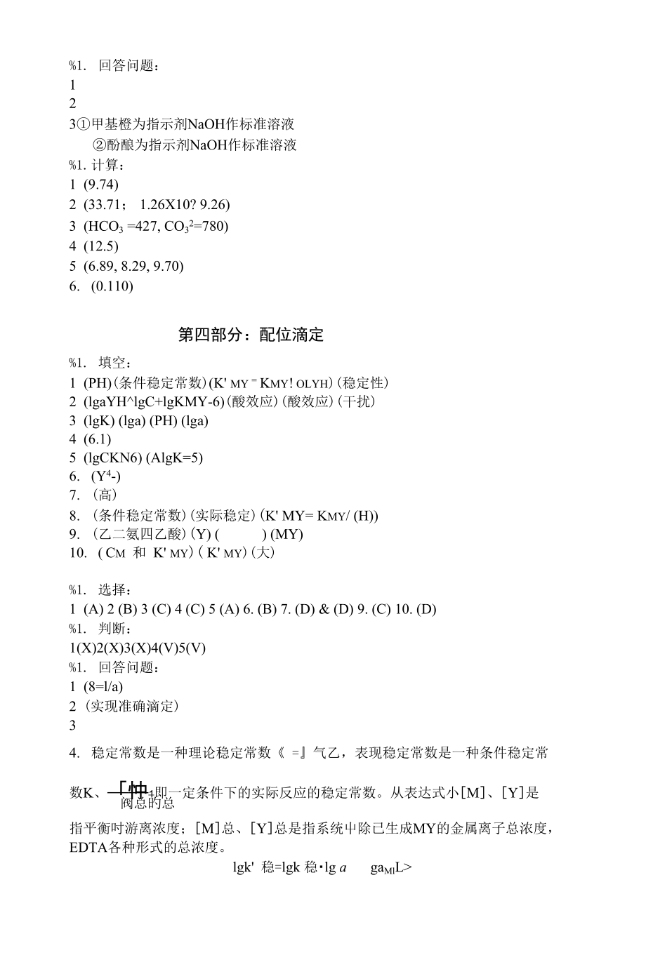 市政学院分析答案_第3页