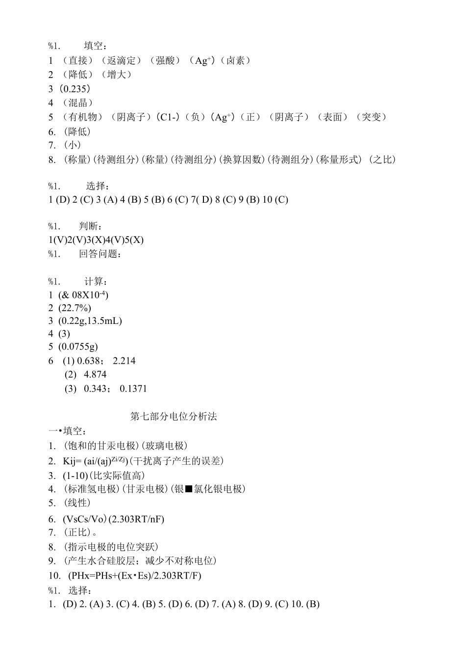 市政学院分析答案_第5页