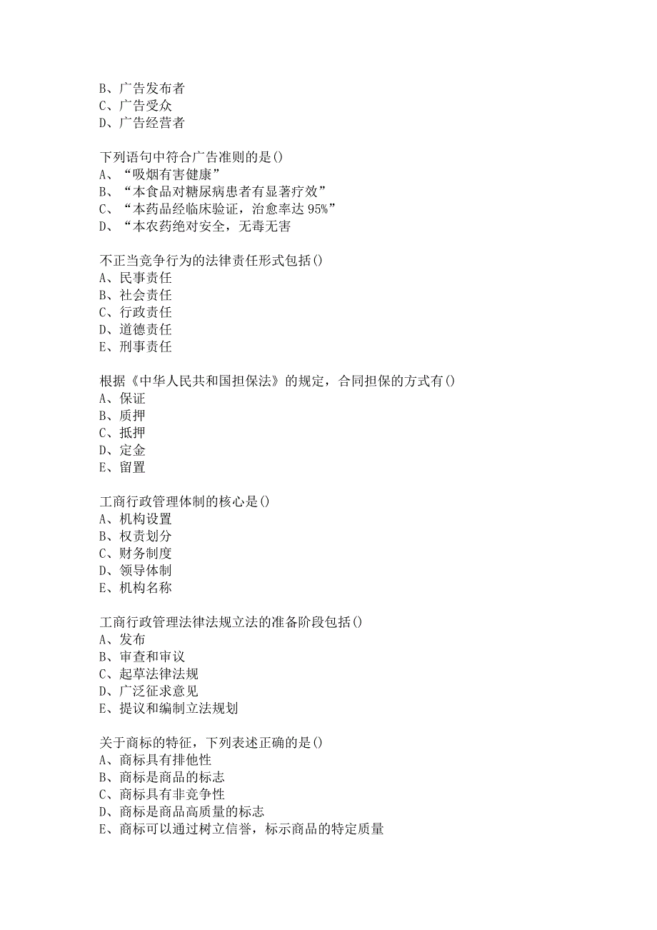 《工商行政管理》福师大20年8月期末考试答案_第3页