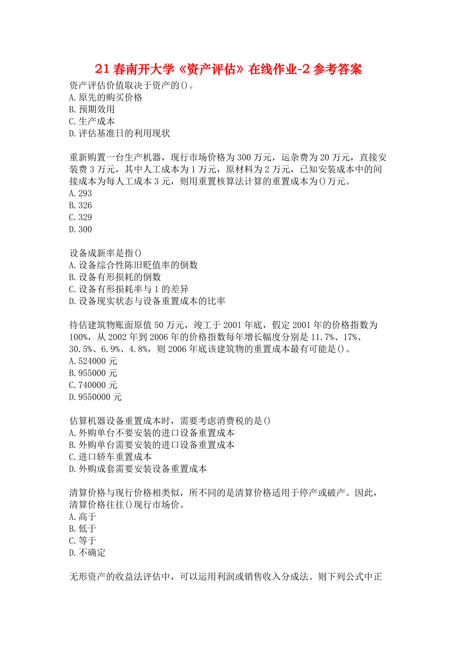 21春南开大学《资产评估》在线作业-2参考答案_第1页