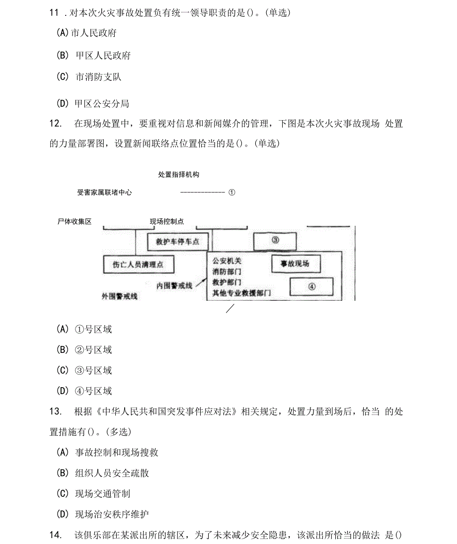 公安院校招警考试公安专业科目（情景分析题）模拟试卷两套附答案_第4页