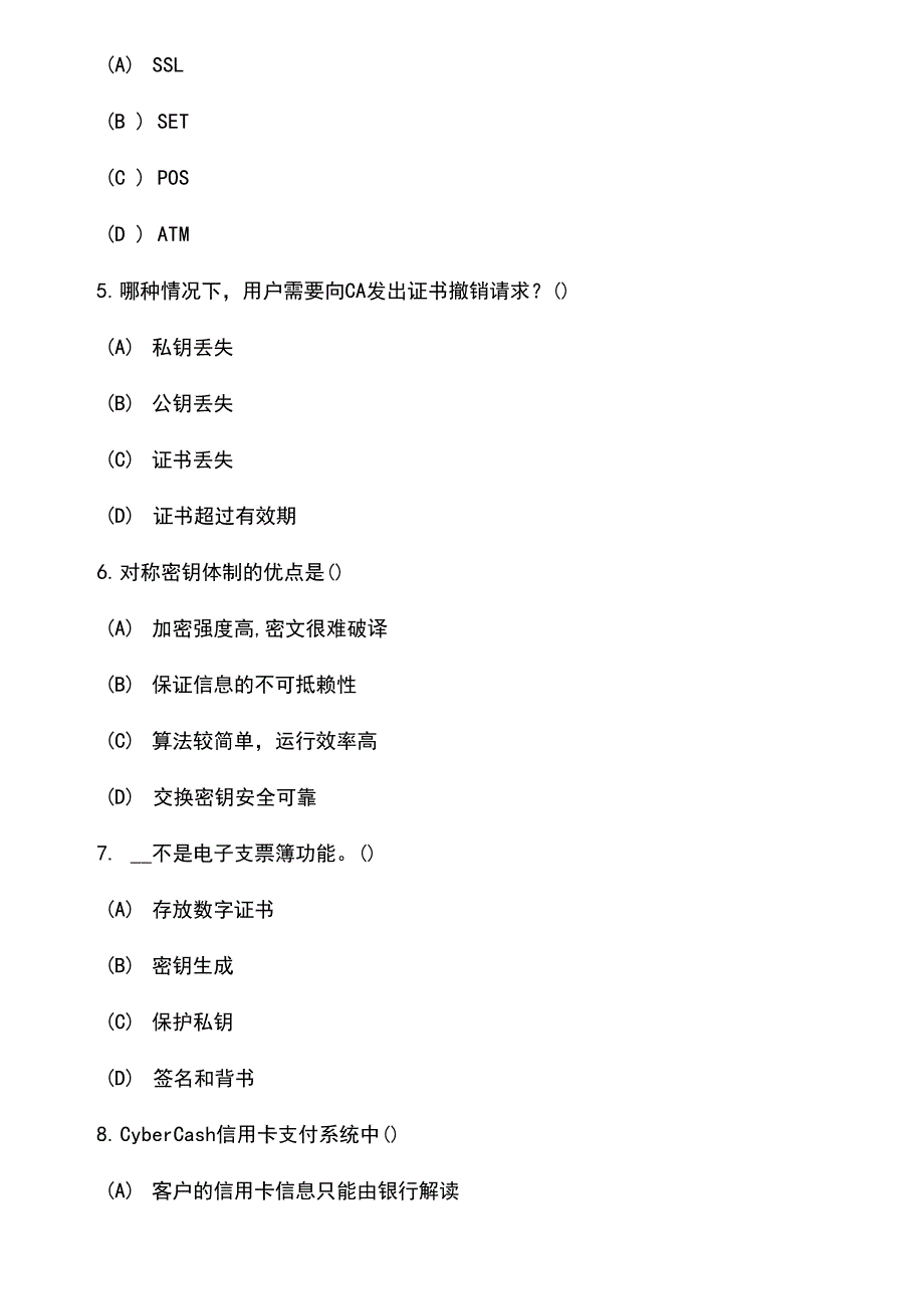 2套全国自考电子商务与金融模拟试卷及答案_第2页