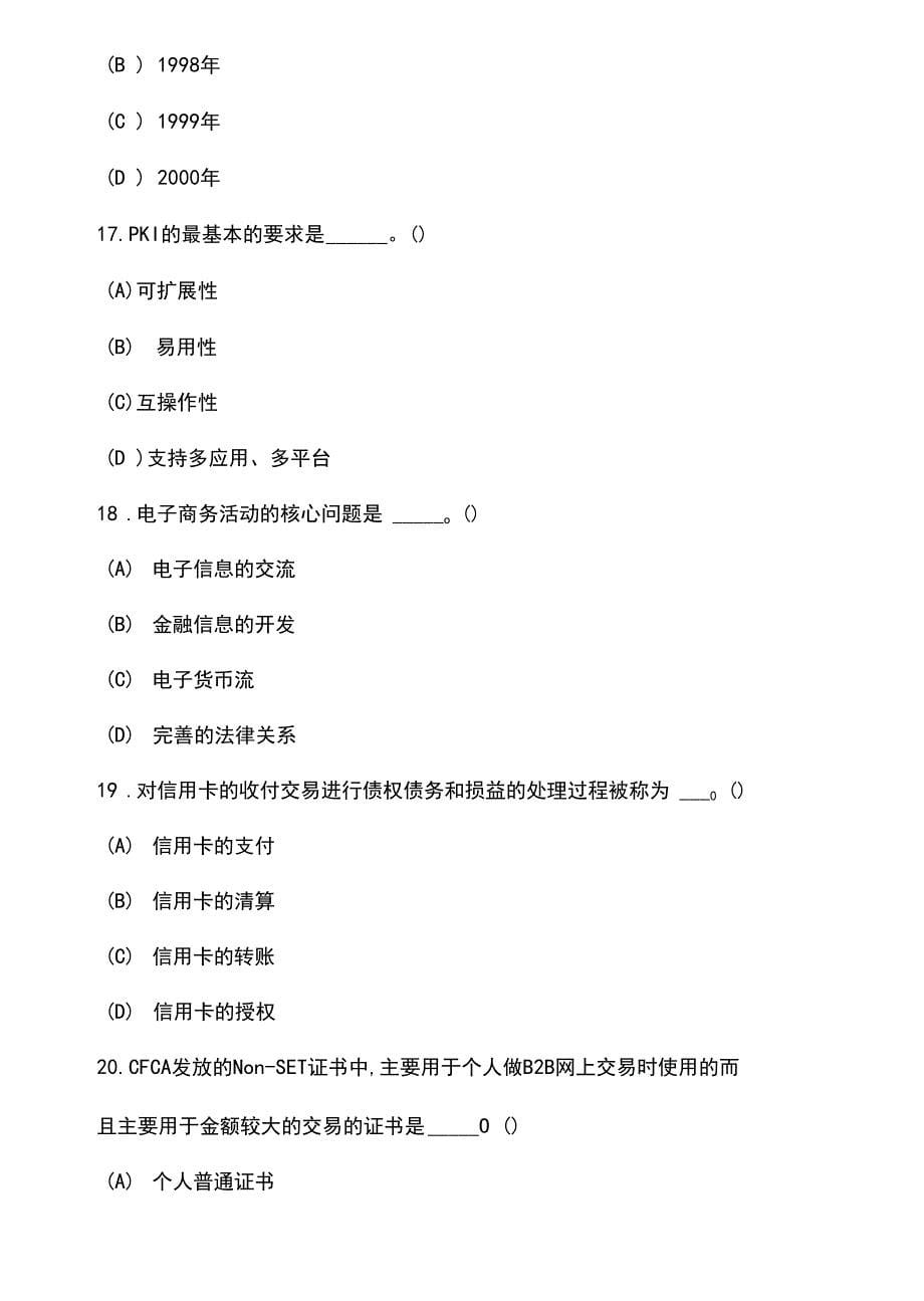 2套全国自考电子商务与金融模拟试卷及答案_第5页