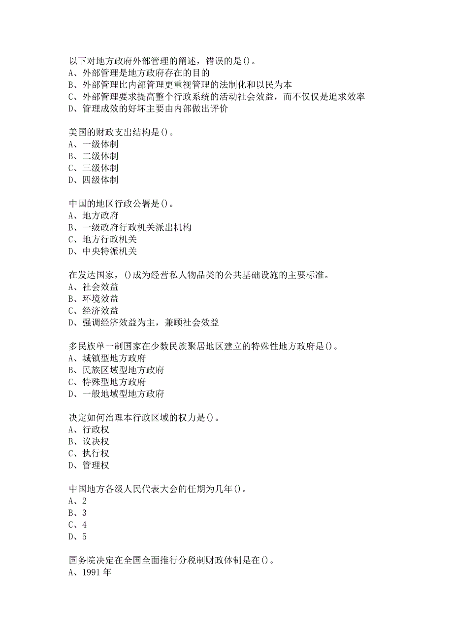 福建师范大学《地方政府学》20春在线作业一答案_第2页