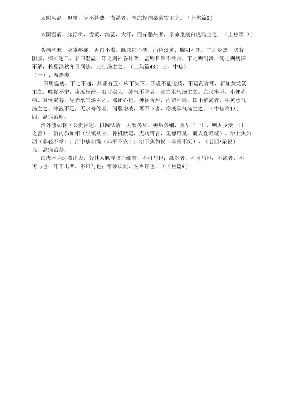 大三下 温病学 ppt课件 温病原文_第3页