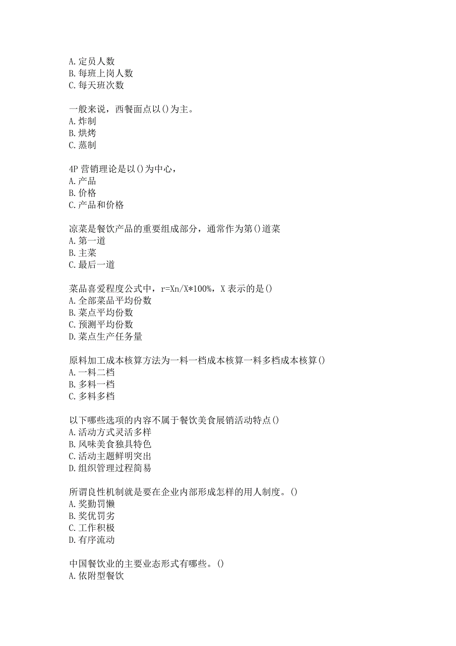 21春南开大学《餐饮企业管理》在线作业参考答案_第3页