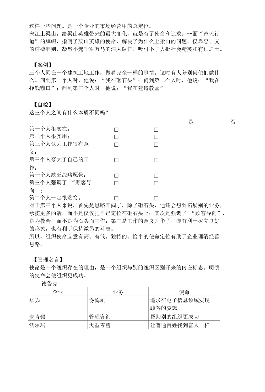 探讨经营理念_第4页