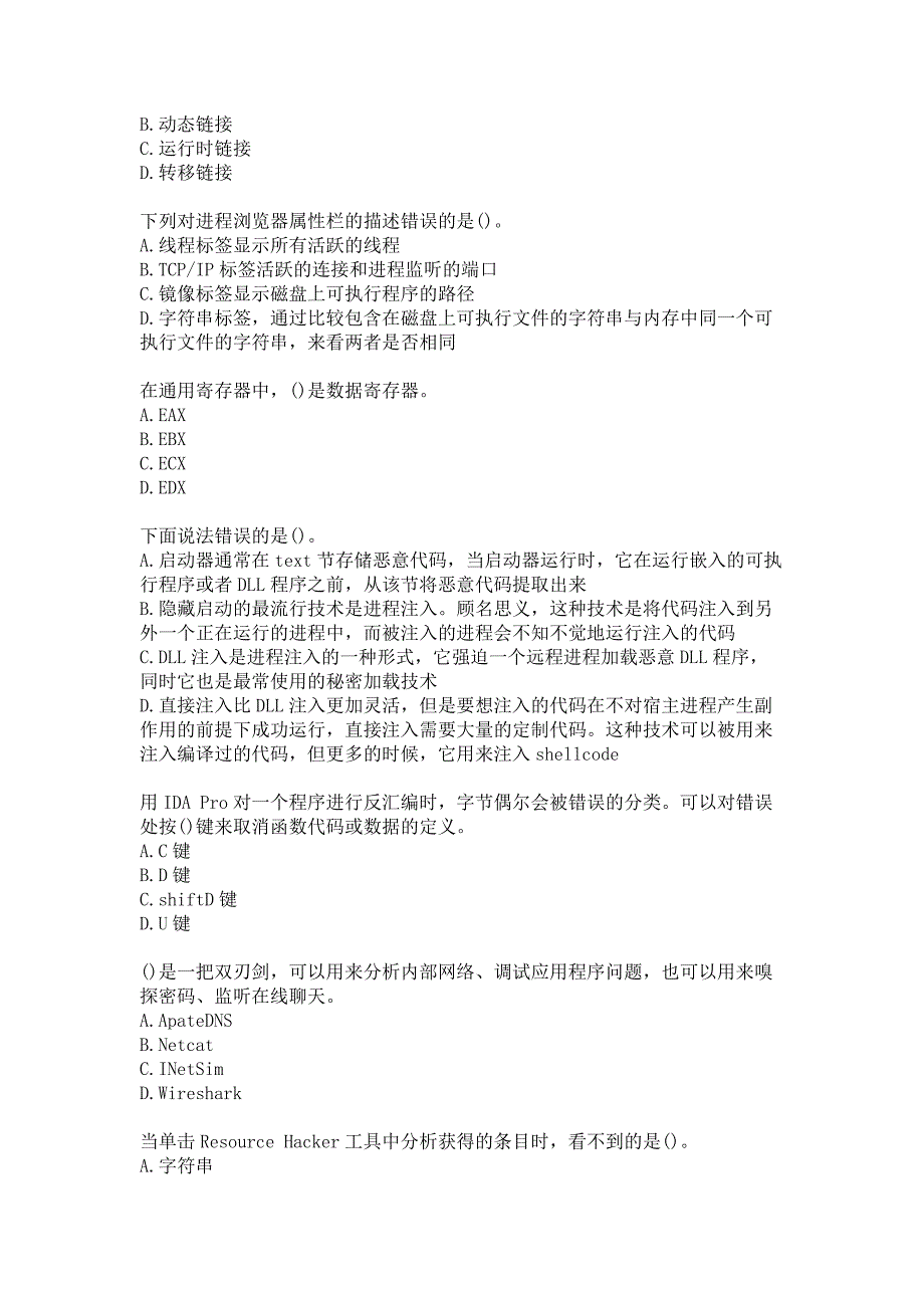 21春南开大学《计算机病毒分析》在线作业参考答案_第3页