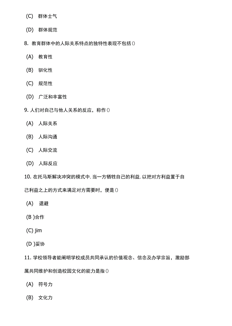 2套全国自考教育管理心理学试卷及答案_第3页