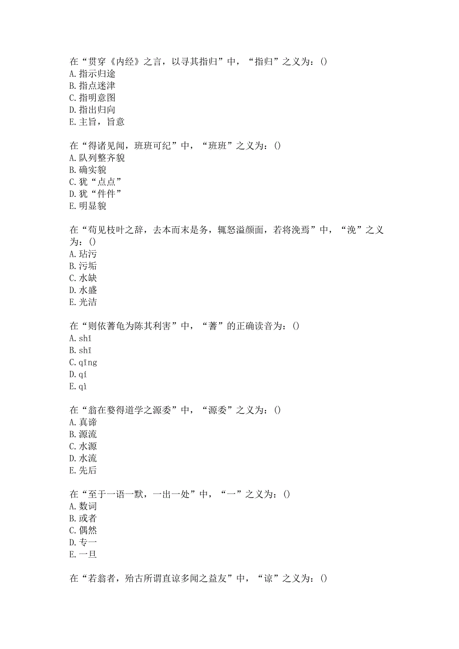 21春北京中医药大学《医古文Z》平时作业1答案_第3页