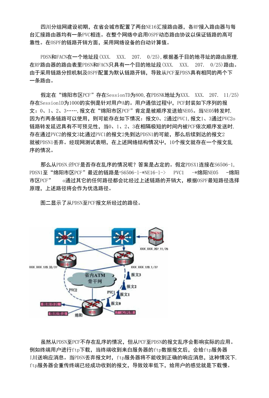 探讨cdma1x分组网的链路负荷分担机制_第2页