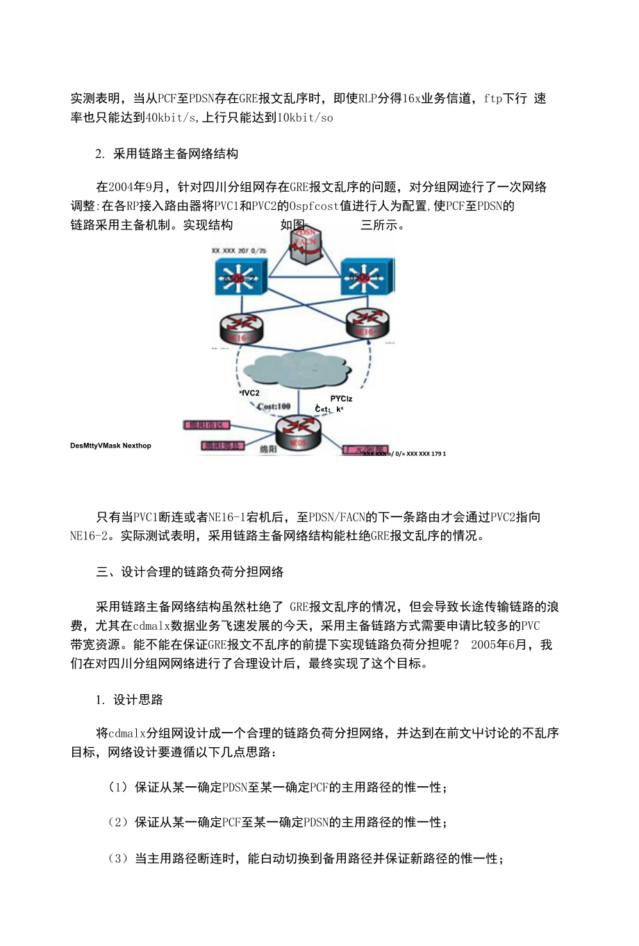 探讨cdma1x分组网的链路负荷分担机制_第3页