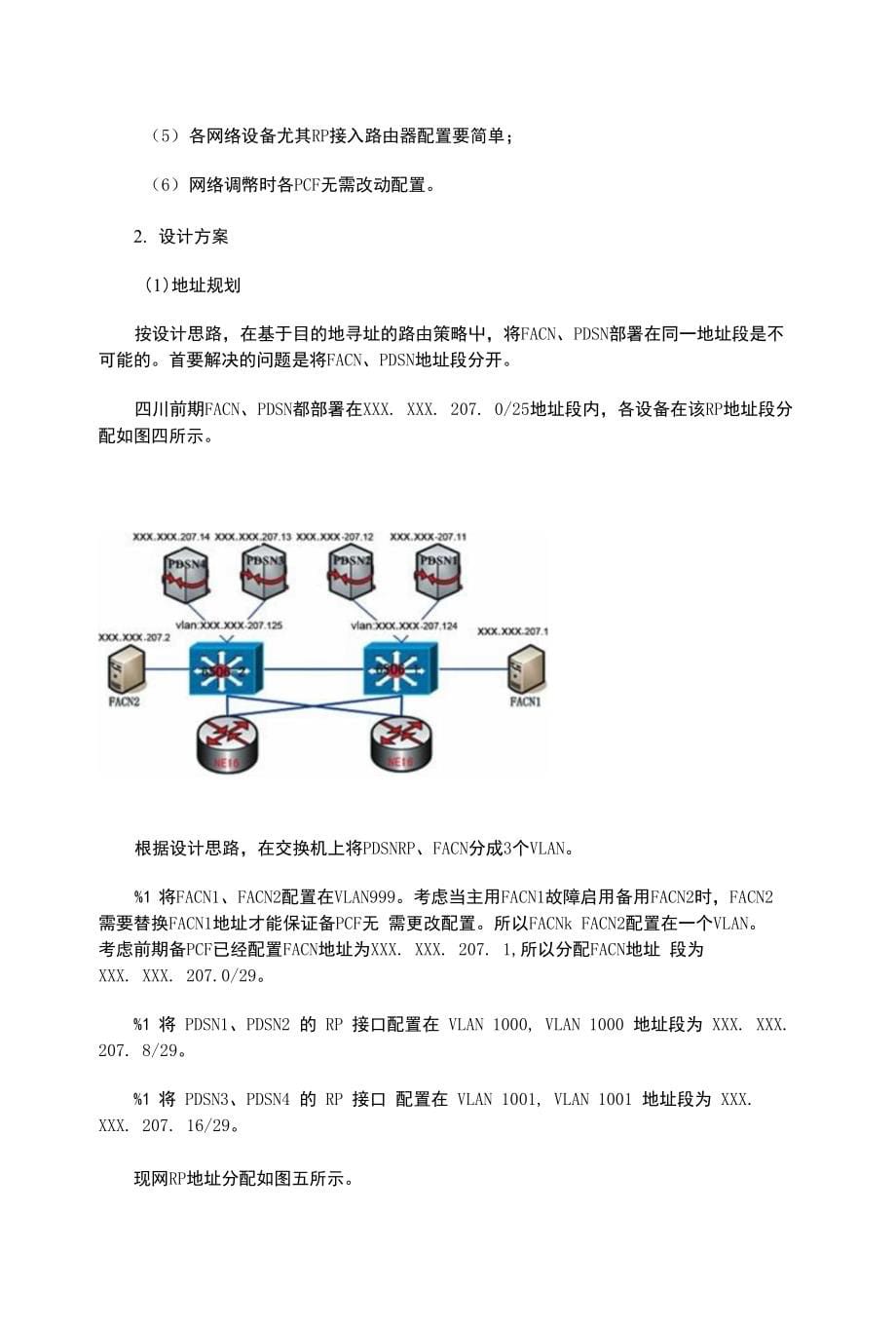 探讨cdma1x分组网的链路负荷分担机制_第5页