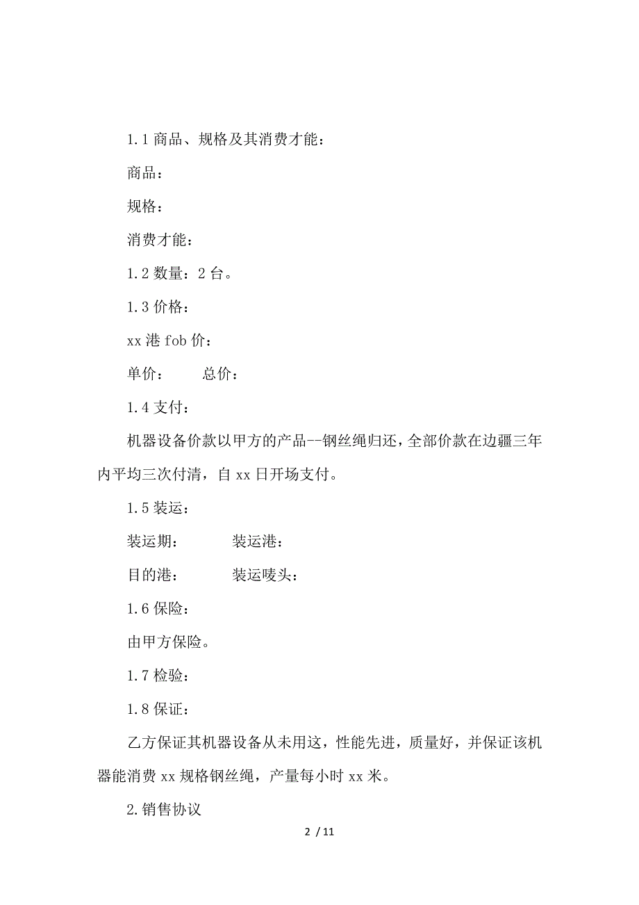 《中外补偿贸易合同范本3篇 》_第2页