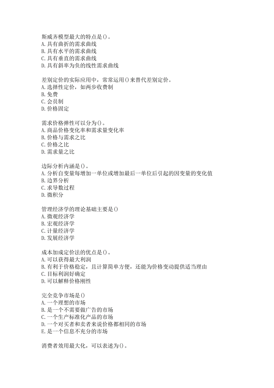 21春南开大学《管理经济学》在线作业-2参考答案_第3页