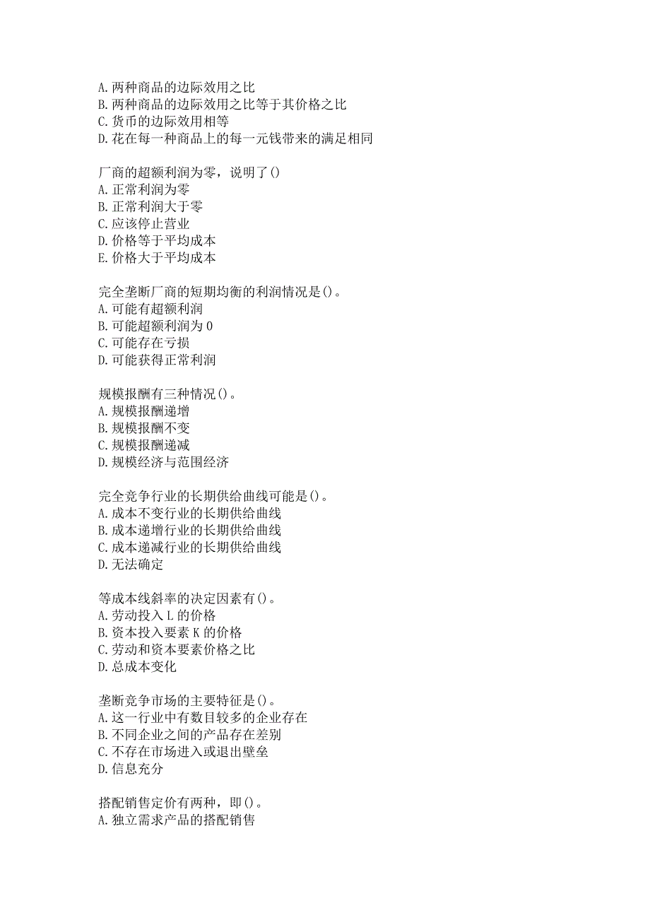 21春南开大学《管理经济学》在线作业-2参考答案_第4页