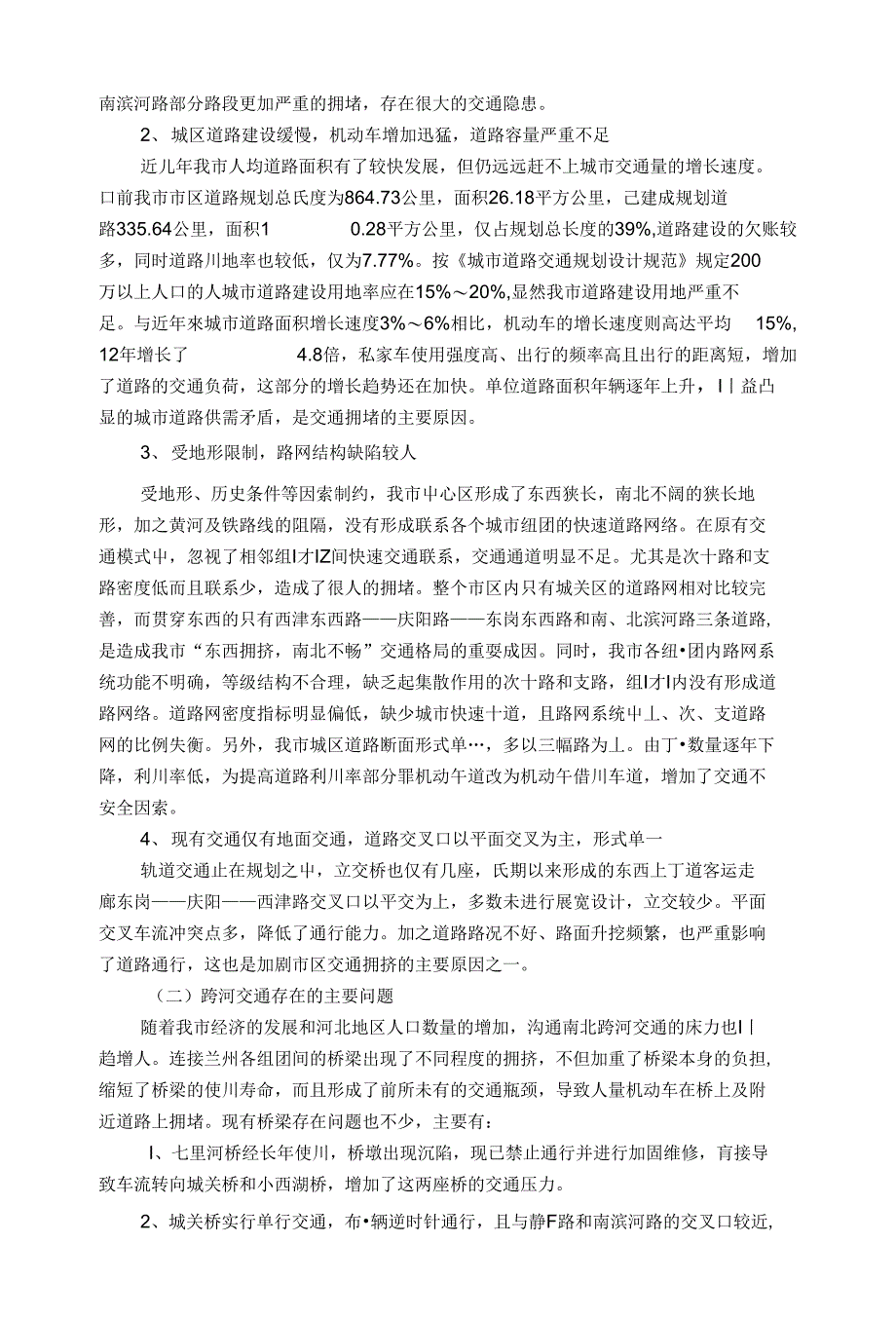 兰州市城市交通现状调查及对策研究_第4页