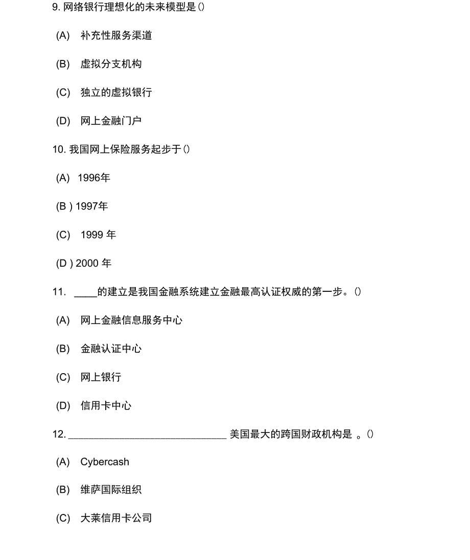 全国自考电子商务与金融模拟试卷及答案2套_第5页