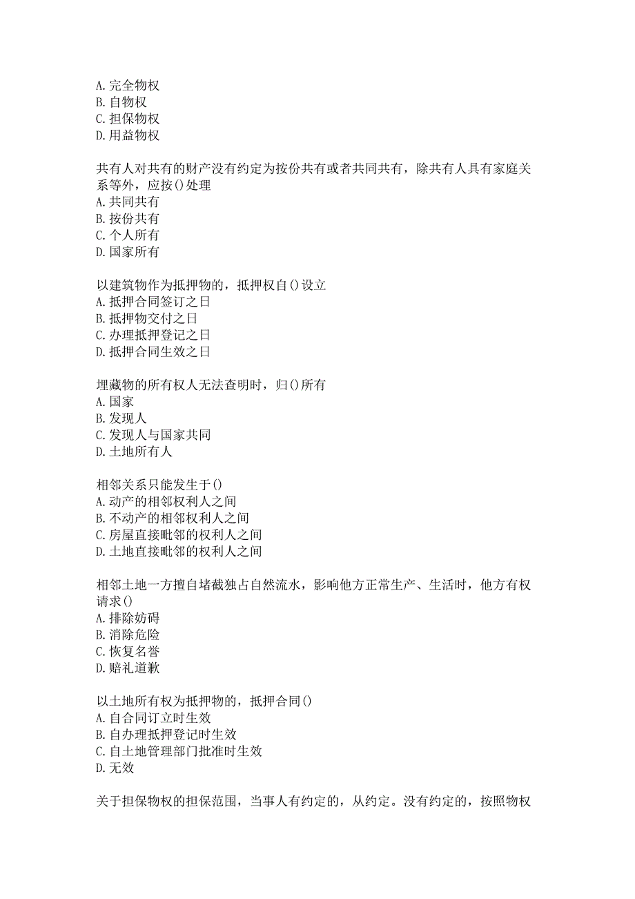 南开20春（1709、1803、1809、1903、1909、2003）《物权法》作业答案_第3页