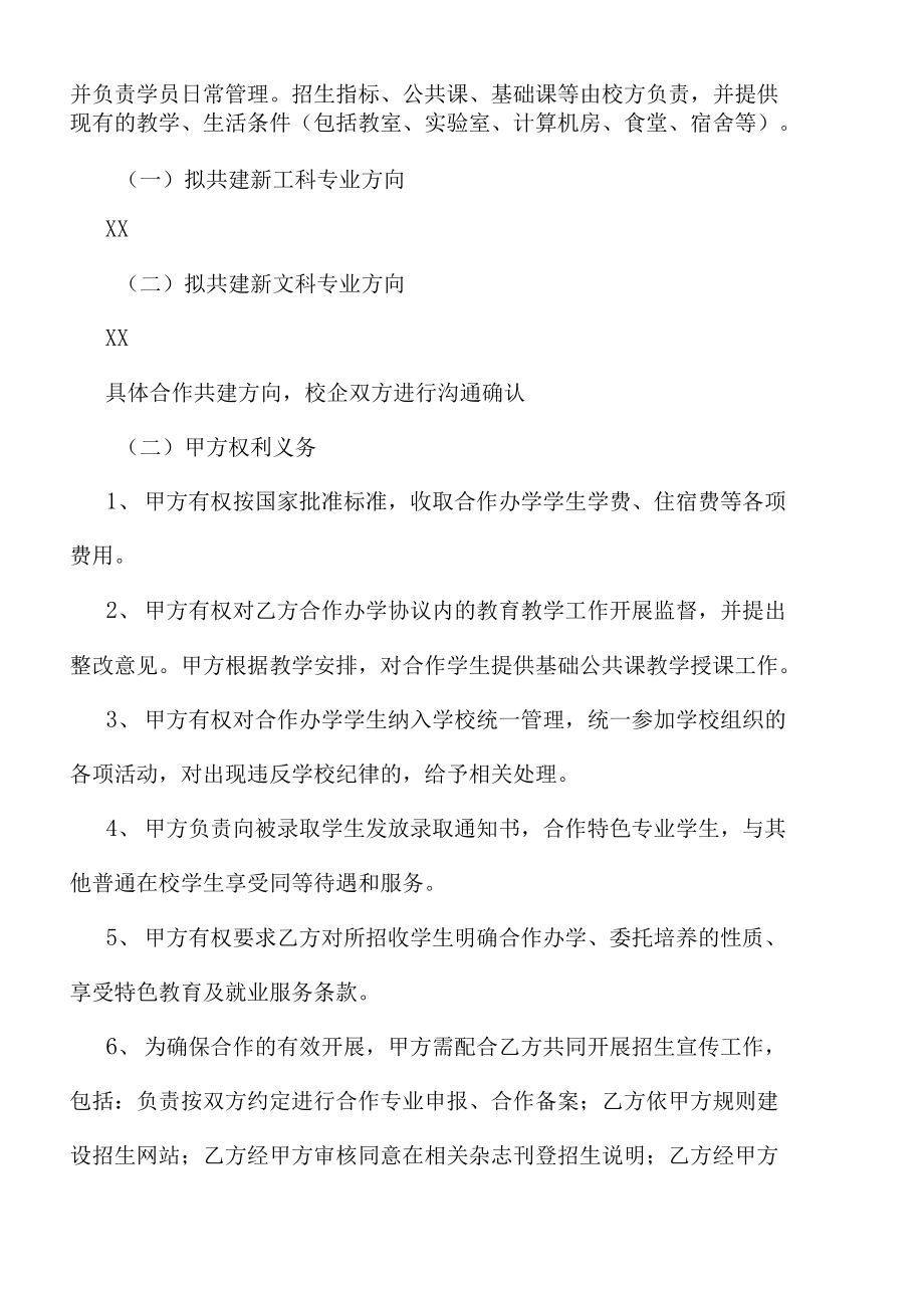 XX职业学院和XX公司校企合作框架协议_第4页