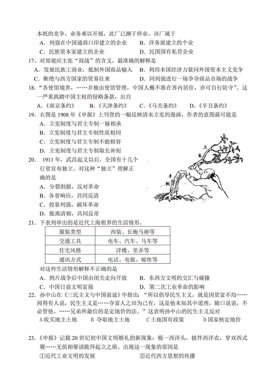 高三历史第一学期期中考试 (11)_第3页