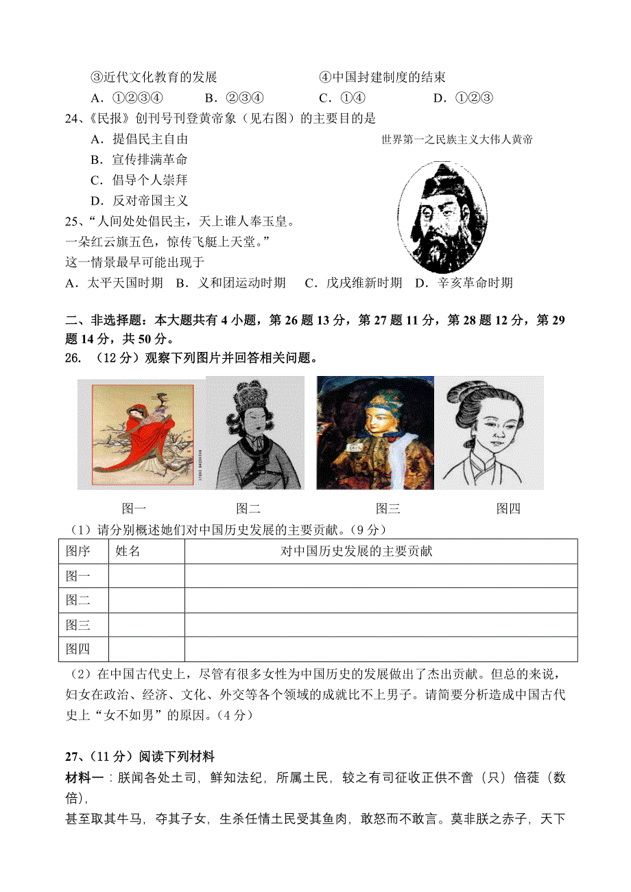 高三历史第一学期期中考试 (11)_第4页