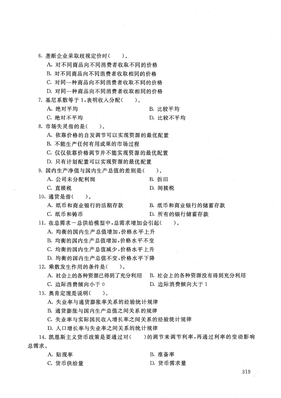 国家开放大学2021年1月电大《西方经济学》考试试题及参考答案_第2页