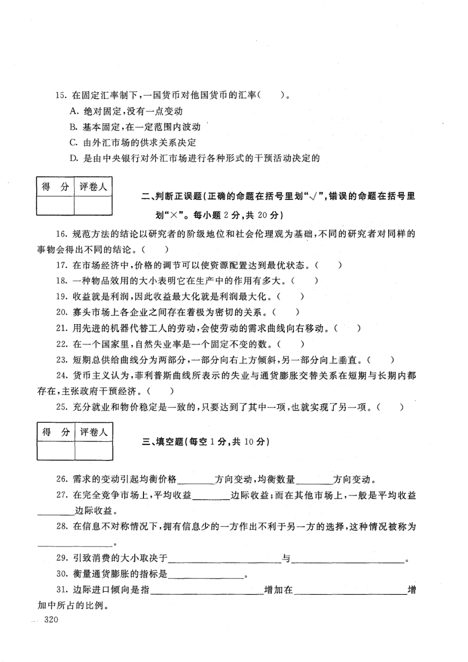 国家开放大学2021年1月电大《西方经济学》考试试题及参考答案_第3页