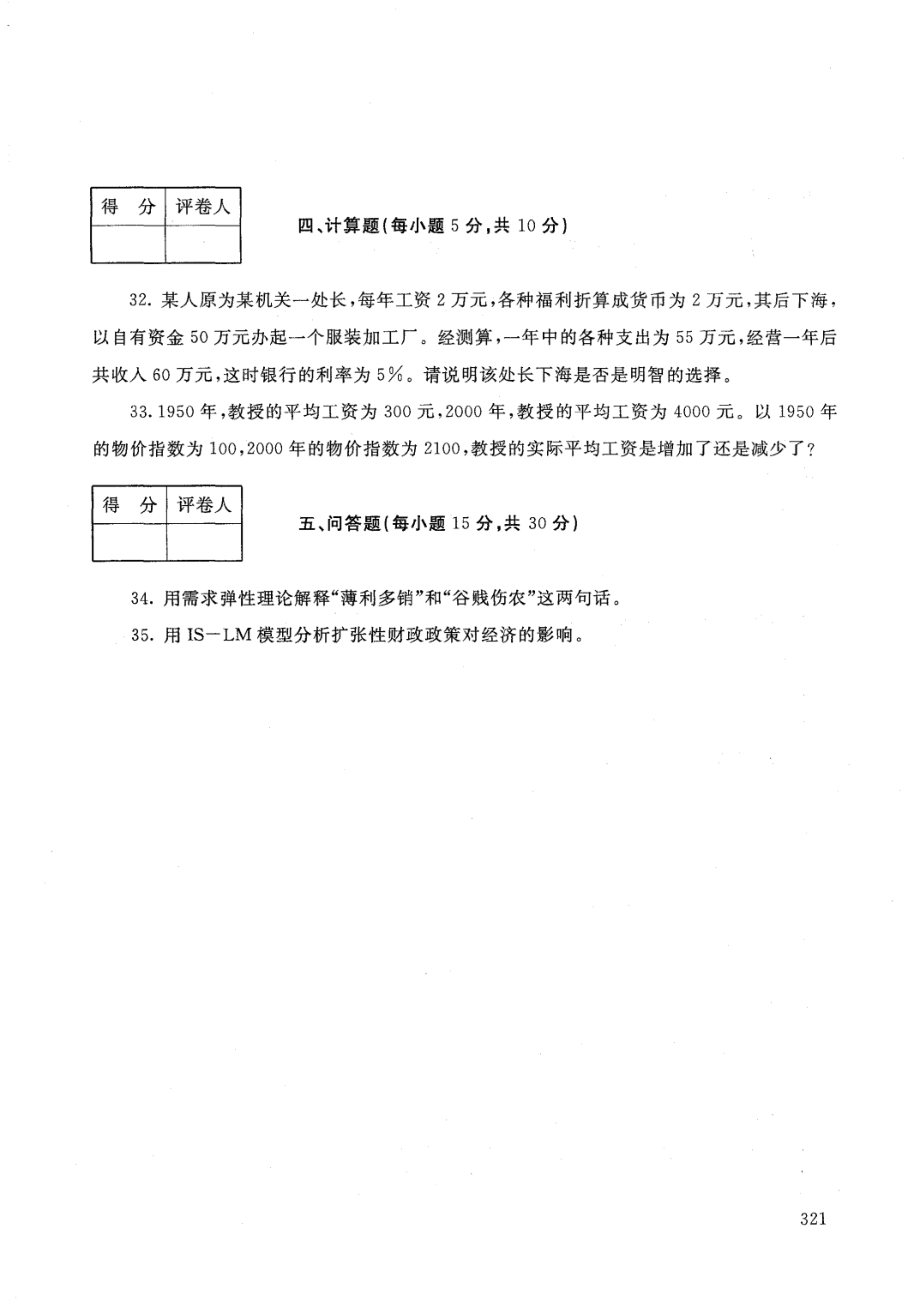 国家开放大学2021年1月电大《西方经济学》考试试题及参考答案_第4页