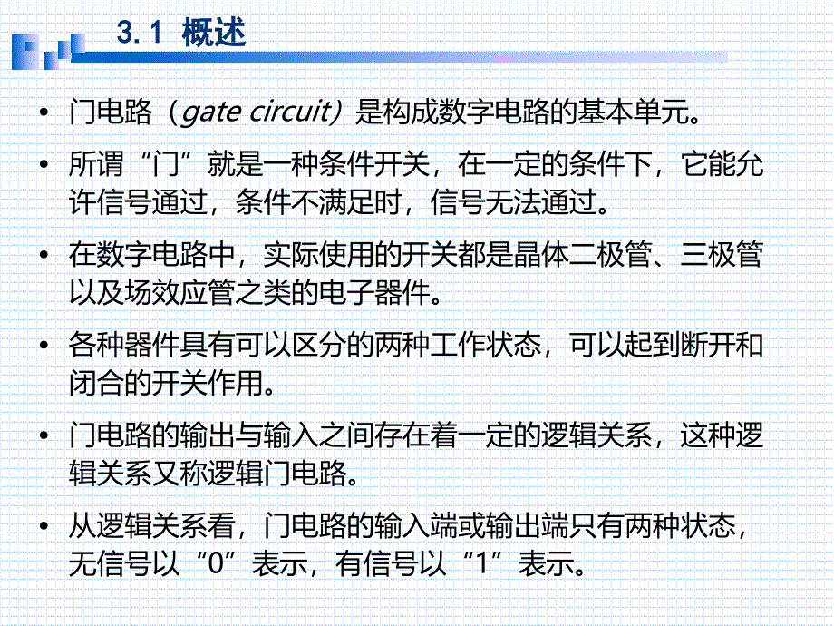 数字电子技术基础：第3章_3.125TTL门电路_第4页