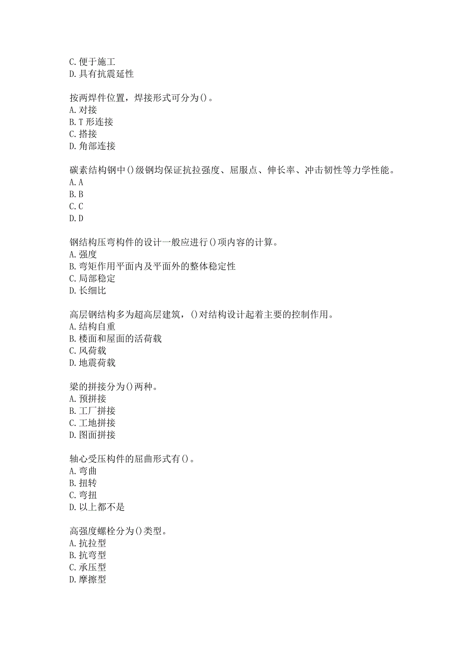 21春北交《钢结构设计原理》在线作业二参考答案_第4页