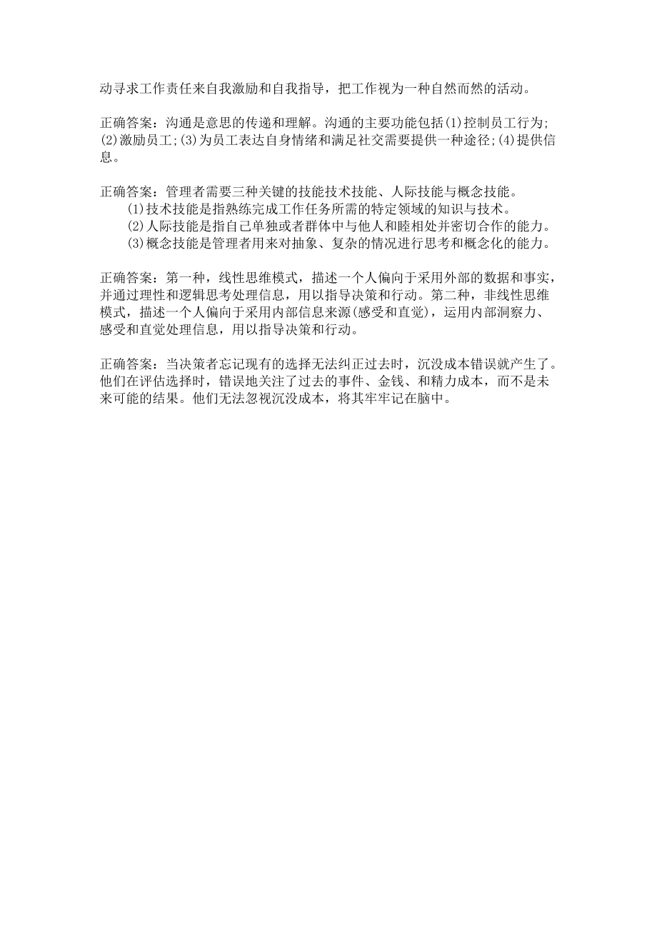 重庆大学2020年春季学期《管理学》第（3-2）次课程作业答案_第3页
