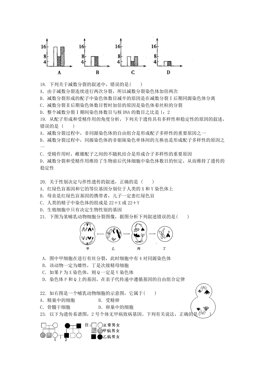 黑龙江省哈尔滨市龙涤中学高一下学期生物期中试题_第3页