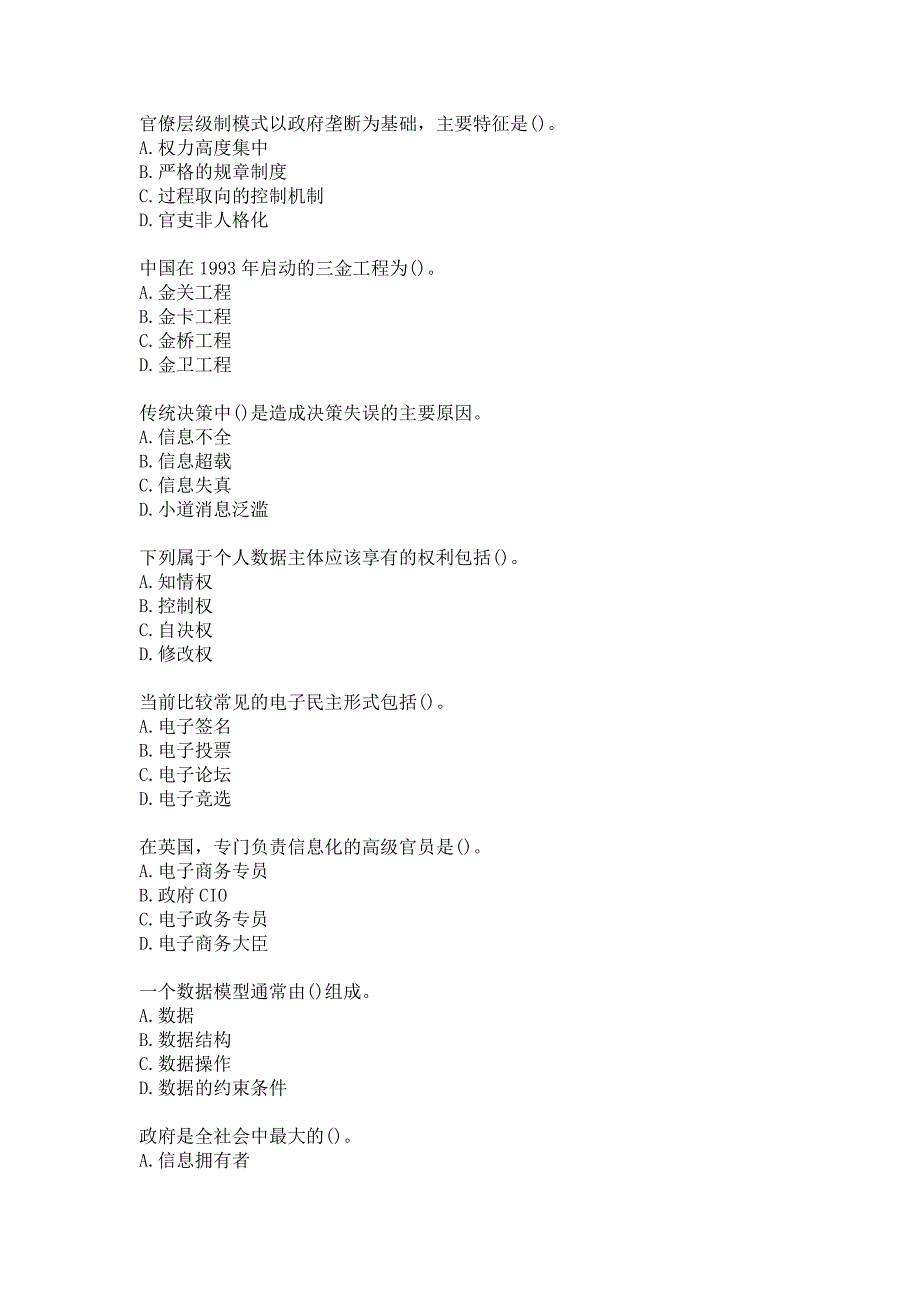 21春南开大学《电子政务》在线作业-1参考答案_第4页