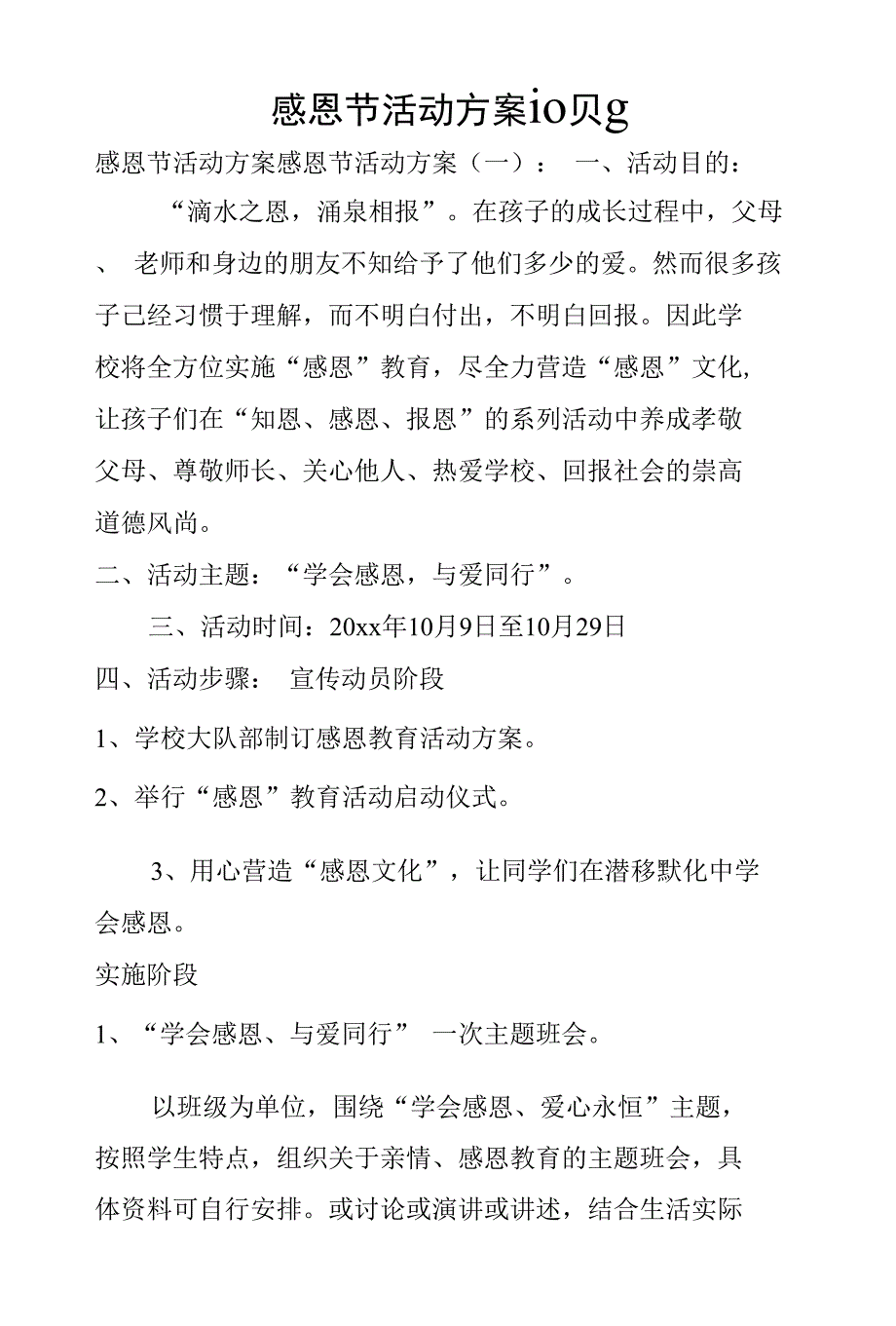 感恩节活动方案10则_第1页